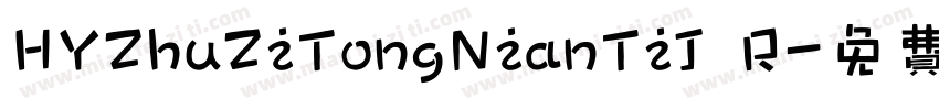 HYZhuZiTongNianTiJ R字体转换